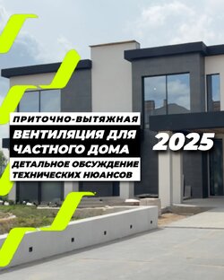 Приточно-вытяжная вентиляция