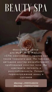 Лечебные массаж для женщин и мужчин