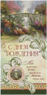 Дни рождений