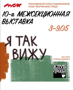 Клуб "Творческие среды"