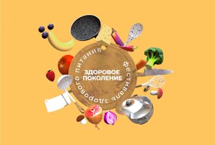 Конкурс "Здоровое поколение"