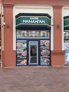 Наманган 