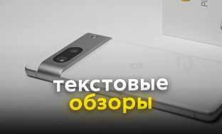Текстовые обзоры