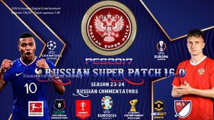 PES 2017 RSP Patch 16.0 Сезон 2024