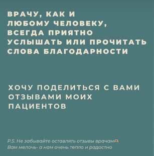 Отзывы пациентов