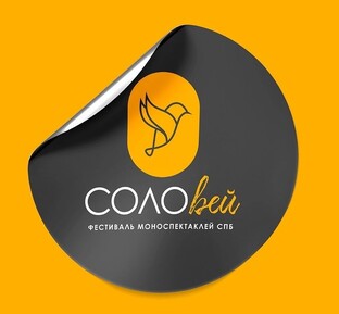 Фестиваль моноспектаклей "СОЛОвей"