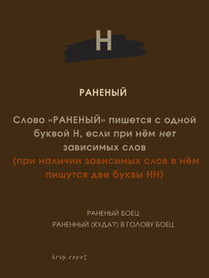 Н и НН 
