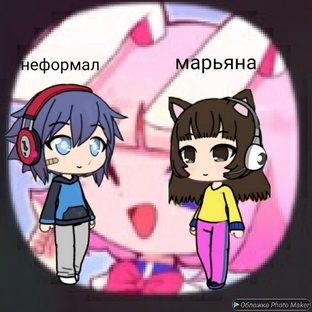 мы в гача лайф