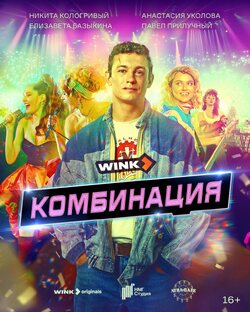 Комбинация