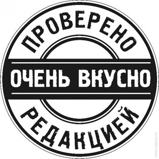 Рецепты