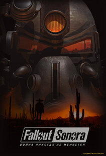 Fallout: Sonora. Специальные встречи.