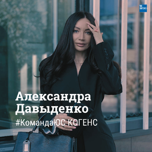 Александра Давыденко