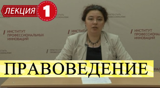 Правоведение.