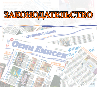 Новые законы