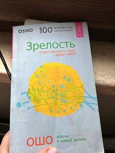Книга Ошо Зрелость. Ответственность быть собой.