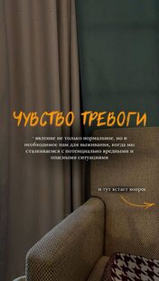 Тревожность 