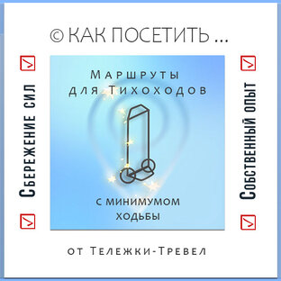 Как посетить… 