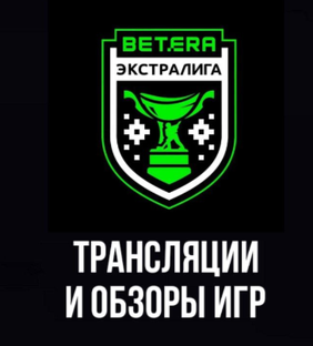 Видеообзоры Экстралиги Беларуси