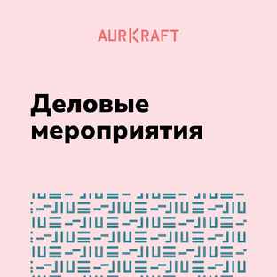 Мероприятия