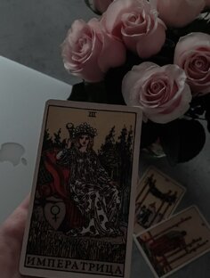 Таро расклады 🌙