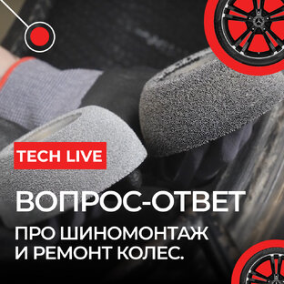 Вопрос-Ответ про Шиномонтаж и Ремонт колес👨🏻‍🔧