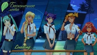 Бесконечное лето