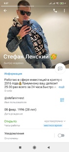 Стефан Ленский 