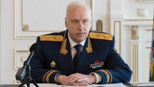 Александр Иванович Бастрыкин