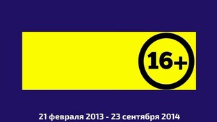 История телевизионных Знаков Возрастных Категорий