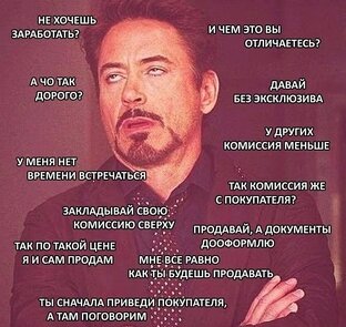 О риэлторах. Будни агента по недвижимости