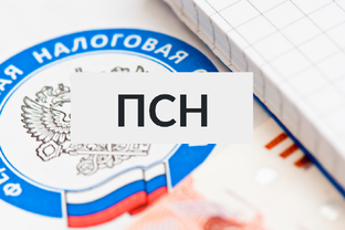 Патентная система налогообложения для ИП