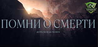 Выжить до рассвета