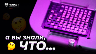 А ВЫ ЗНАЛИ, ЧТО...