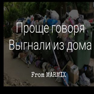 Проще говоря 