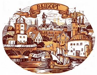 Выборг