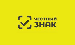 Честный знак. Маркировка