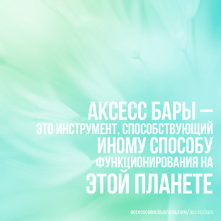 Все об Аксесс Барс