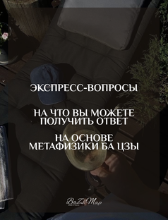 Экспресс-вопросы