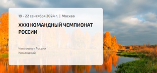 Спортивные соревнования