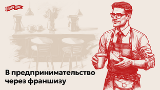 Про франчайзинг