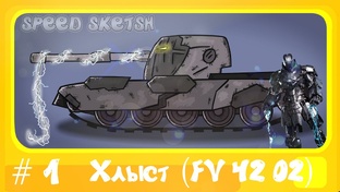 Speed Sketsh (Ускоренное рисование)