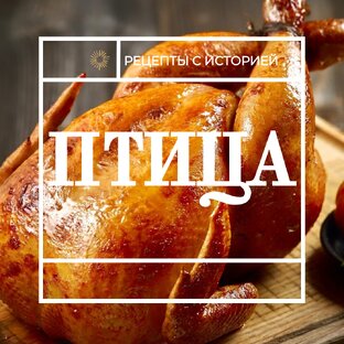 Птица