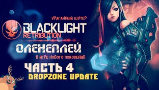 Blacklight Retribution ◈ Новое слово в жанре?