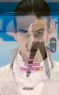 Фигурное катание 