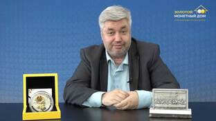 Аналитика по драгметаллам