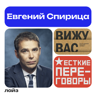 Евгений Спирица