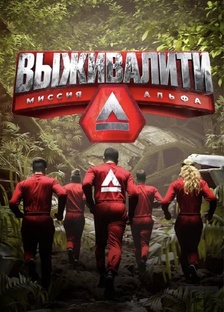 Выживалити