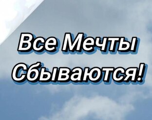 Хорошие Пожелания!