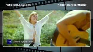 РОМАНС О ВЛЮБЛЕННЫХ (1974)