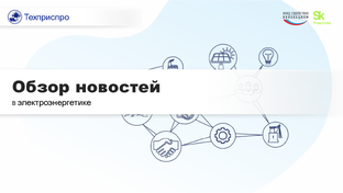 Дайджест изменений законодательства